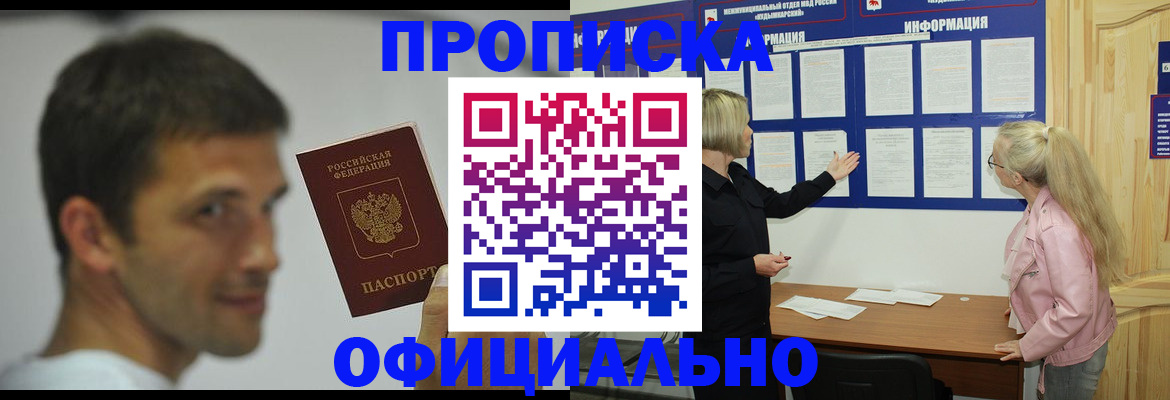 прописка в квартире в Обояни